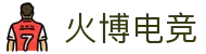火博电竞-中国有限公司官网