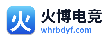 火博电竞